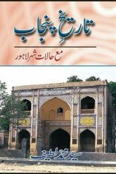 Tareekh-e-Punjab Ma Halat Shehar Lahore | تاریخ پنجاب مع حالات شہر لاہور